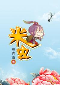 Rice bug